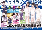 ラブプラス×講談社!コミカライズを5誌にて一挙新連載