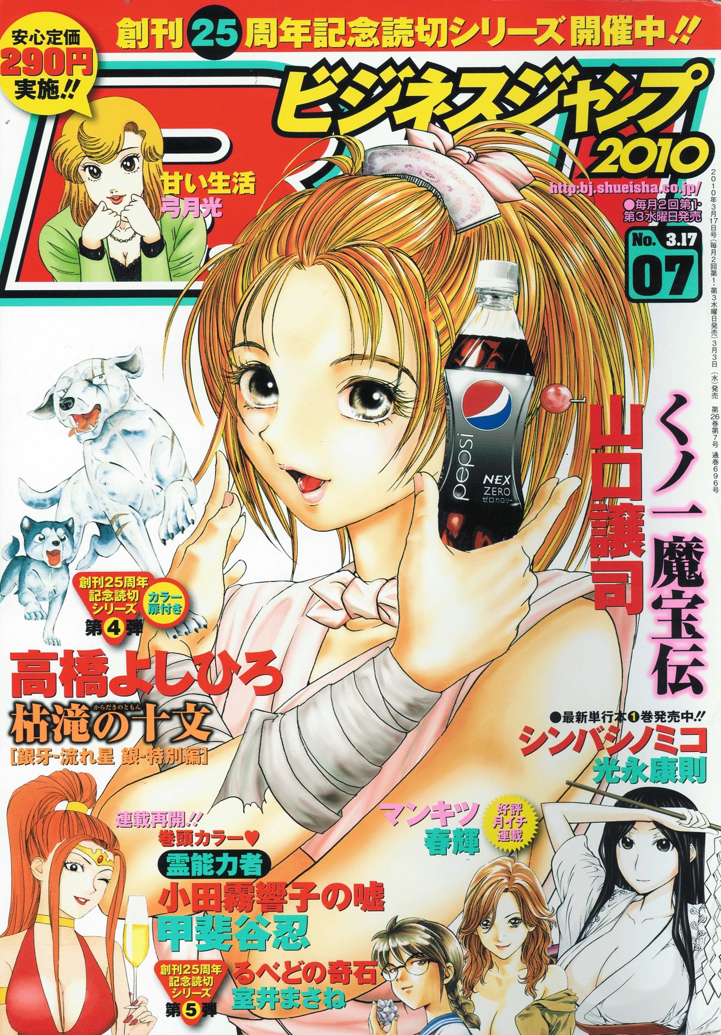 ビジネスジャンプ7号。