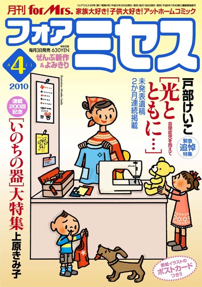 本日発売された月刊フォアミセス4月号。