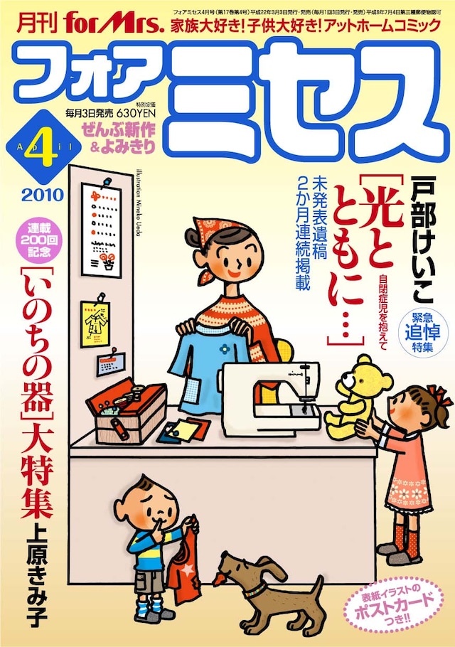 本日発売された月刊フォアミセス4月号。