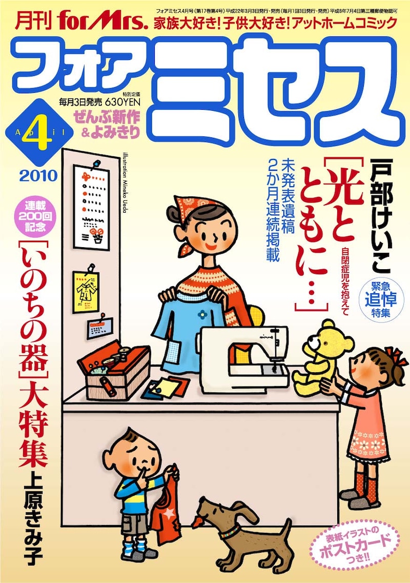 本日発売された月刊フォアミセス4月号。