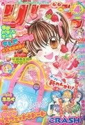 本日発売されたりぼん4月号。表紙は松本夏実「夢色パティシエール」。