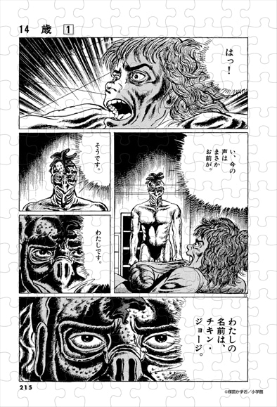 週刊ビッグコミックスピリッツ30周年ミニパズル第1弾「14歳（フォーティーン）」見本。(C)楳図かずお/小学館
