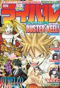 次号ライバルは2周年祭り、超ボリュームの2冊組