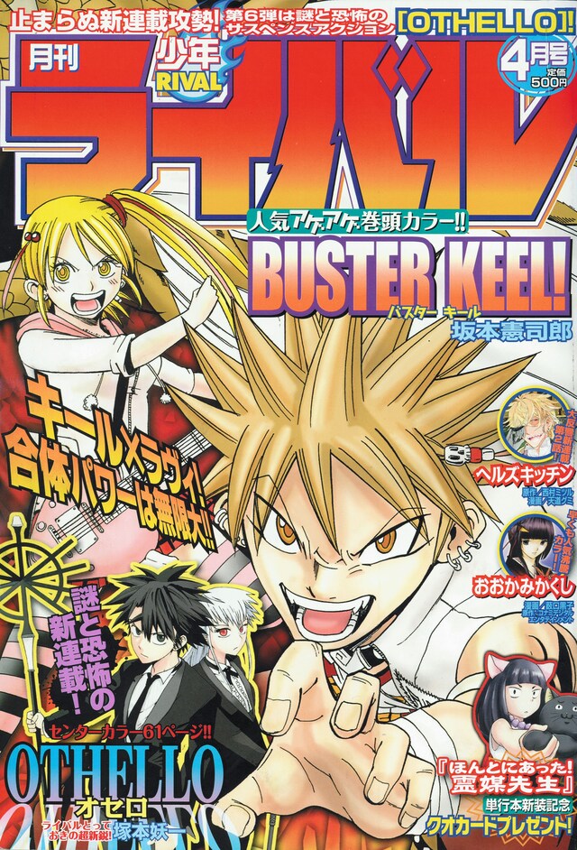 本日3月4日発売の月刊少年ライバル4月号（講談社）。