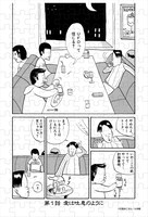 週刊ビッグコミックスピリッツ30周年ミニパズル第1弾「THE3名様」見本。(C)石原まこちん/小学館