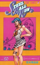 荒木飛呂彦「STEEL BALL RUN」20巻。(C)LUCKY LAND COMMUNICATIONS／集英社