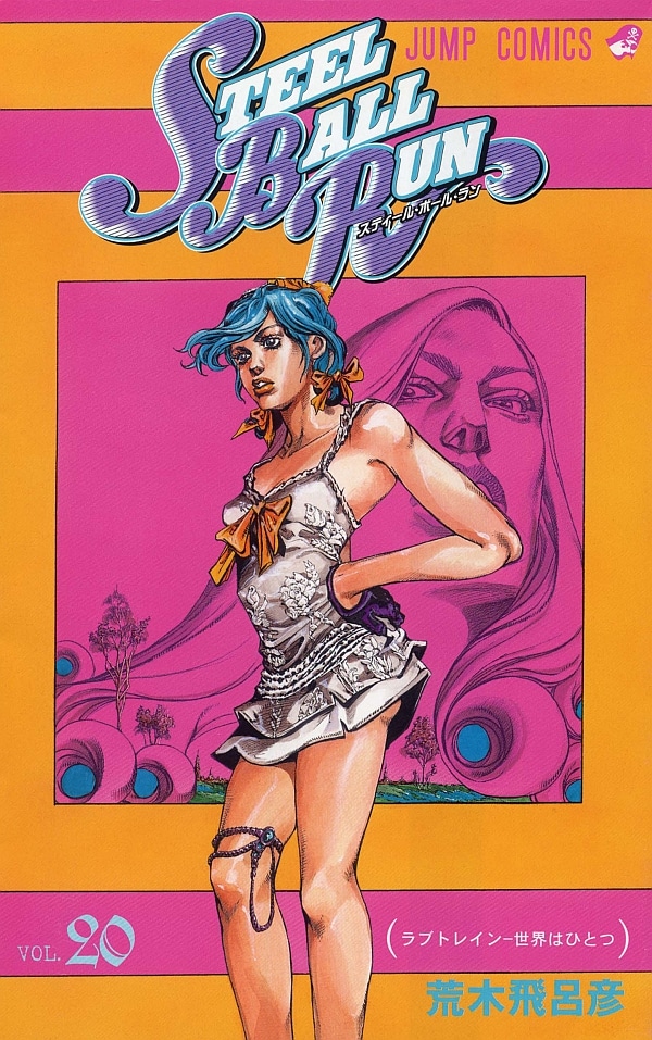 「ジョジョ」シリーズ通算100巻目となる「STEEL BALL RUN」20巻。(C)LUCKY LAND COMMUNICATIONS／集英社