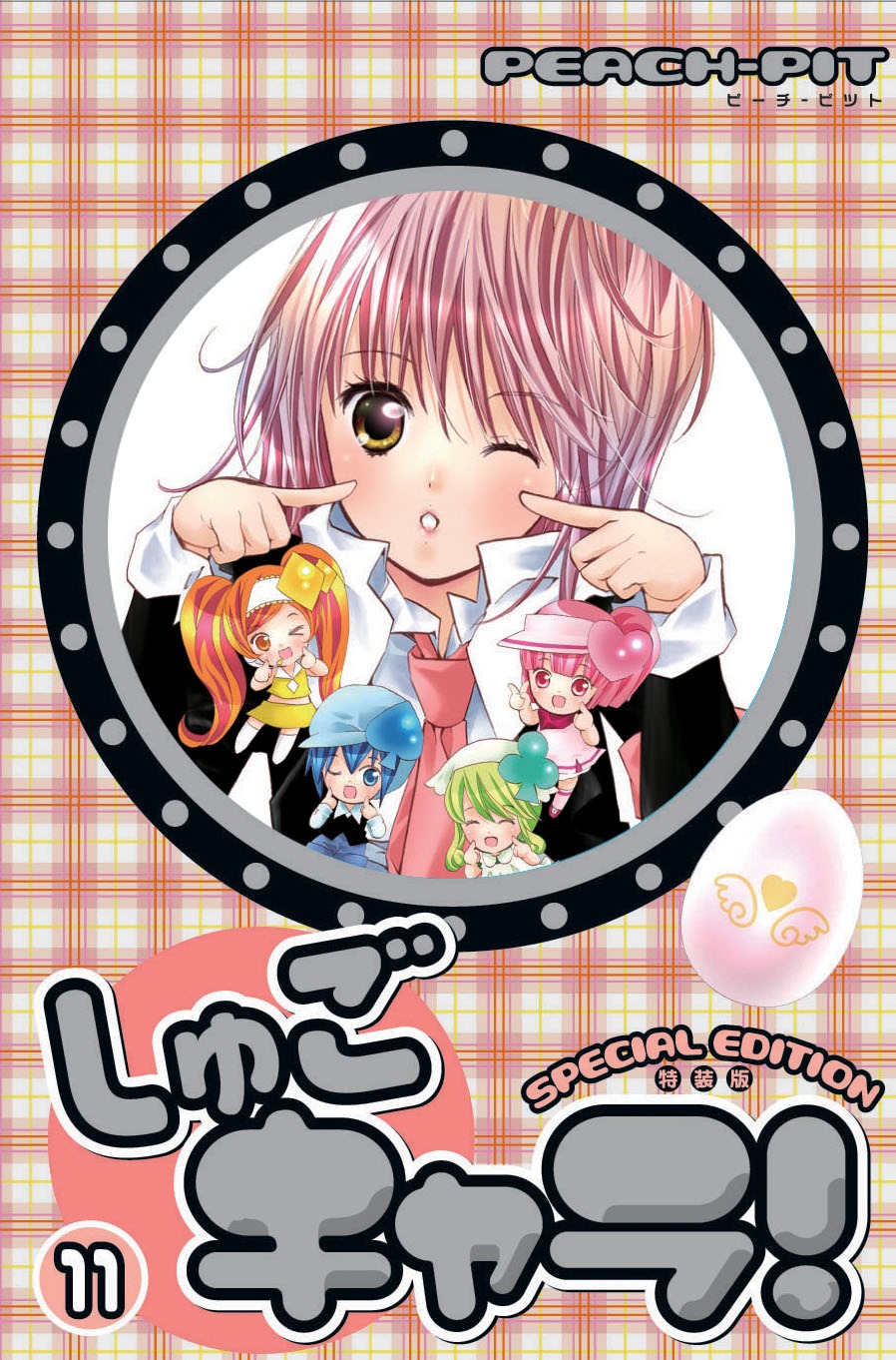 PEACH-PIT「しゅごキャラ！」11巻、特装版カバー。