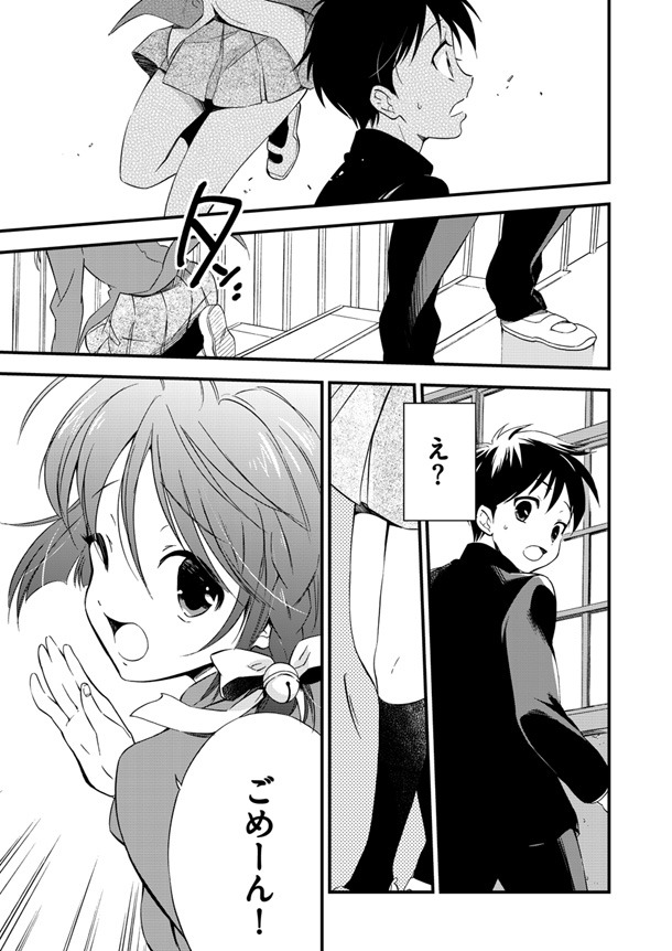 芳井アキコミカライズによる「学校の階段」3ページ目。(C)2006 Takaaki Kaima (C)Yosii Aki