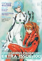 ヤングエースVol.9別冊付録「『新世紀エヴァンゲリオン』100P読本」。