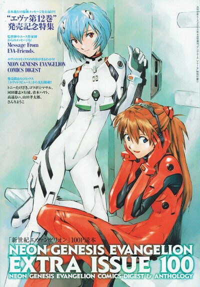 ヤングエースVol.9別冊付録「『新世紀エヴァンゲリオン』100P読本」。