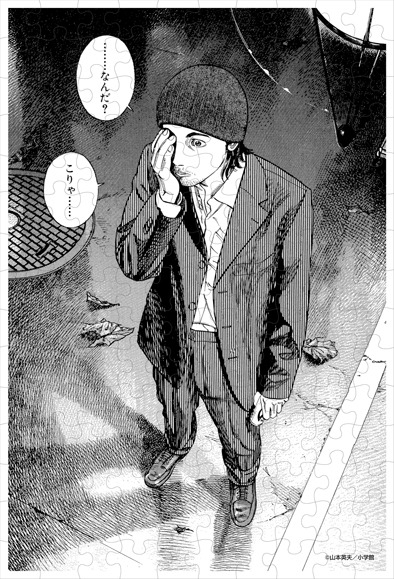週刊ビッグコミックスピリッツ30周年ミニパズル第1弾「ホムンクルス」見本。(C)山本英夫/小学館