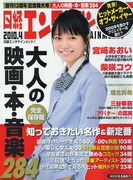日経エンタテインメント！4月号。