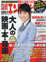 日経エンタテインメント！4月号。