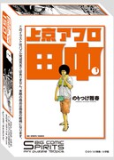 週刊ビッグコミックスピリッツ30周年ミニパズル第2弾「上京アフロ田中」パッケージ。(C)のりつけ雅春/小学館