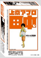 週刊ビッグコミックスピリッツ30周年ミニパズル第2弾「上京アフロ田中」パッケージ。(C)のりつけ雅春/小学館