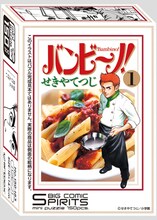 週刊ビッグコミックスピリッツ30周年ミニパズル第1弾「バンビ～ノ！」パッケージ。(C)せきやてつじ/小学館