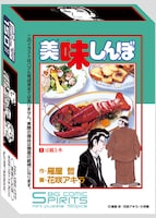 週刊ビッグコミックスピリッツ30周年ミニパズル第1弾「美味しんぼ」パッケージ。(C)雁屋　哲・花咲アキラ/小学館