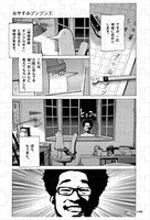 週刊ビッグコミックスピリッツ30周年ミニパズル第2弾「おやすみプンプン」見本。(C)浅野いにお/小学館