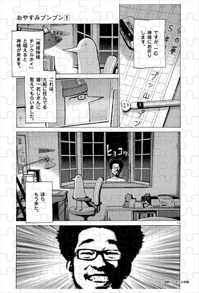 週刊ビッグコミックスピリッツ30周年ミニパズル第2弾「おやすみプンプン」見本。(C)浅野いにお/小学館