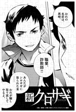 週刊ビッグコミックスピリッツ30周年ミニパズル第2弾「新クロサギ」見本。(C)黒丸・夏原武/小学館