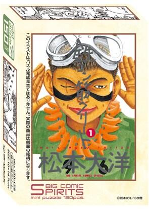 週刊ビッグコミックスピリッツ30周年ミニパズル第1弾「鉄コン筋クリート」パッケージ。(C)松本大洋/小学館