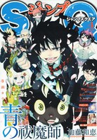 同じく本日発売のジャンプスクエア4月号。