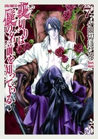 「裏切りは僕の名前を知っている」7巻、アニメイト限定版シングルカバー。