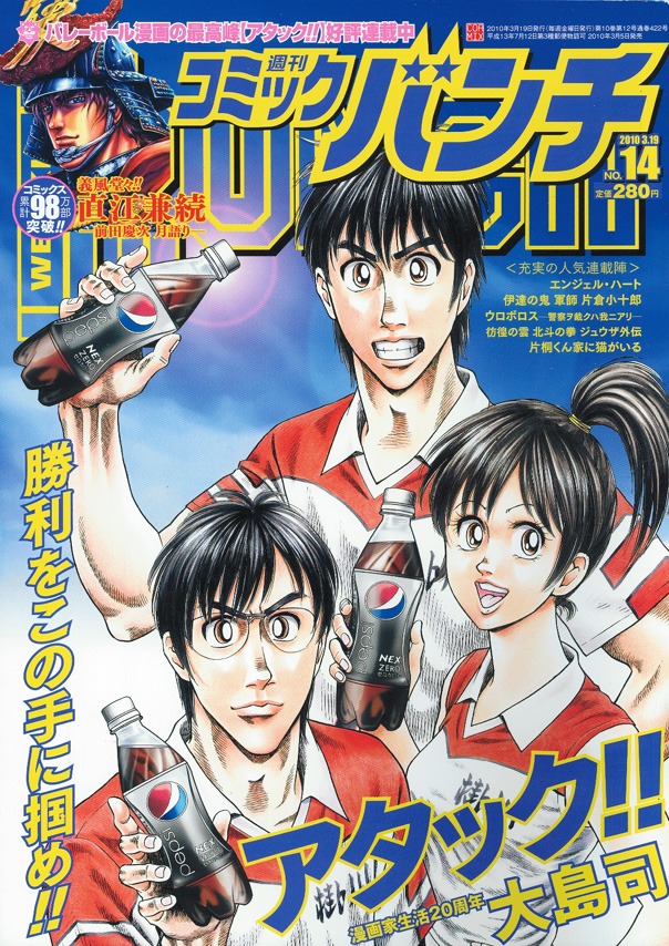 週刊コミックバンチ14号。