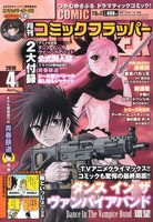 本日発売の月刊コミックフラッパー4月号。