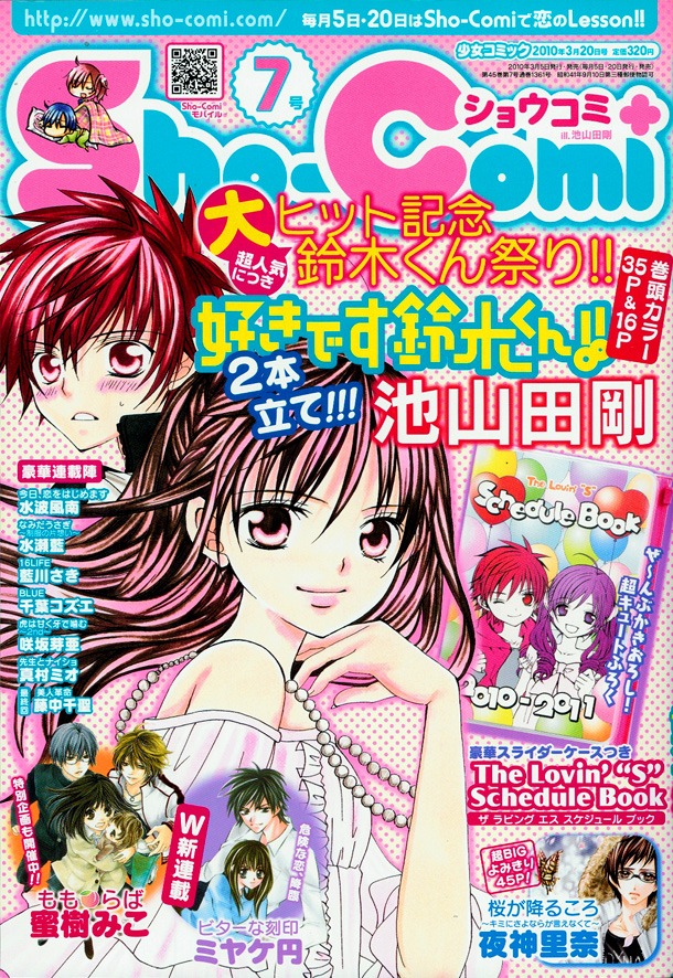 Sho-Comi7号。