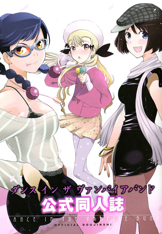 「ダンス イン ザヴァンパイア バンド」公式同人誌。表紙は峠比呂が描いている。