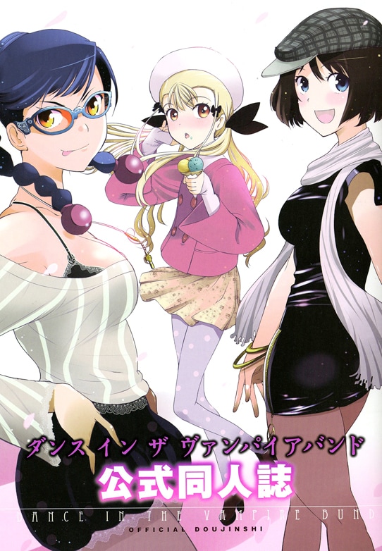 「ダンス イン ザヴァンパイア バンド」公式同人誌。表紙は峠比呂が描いている。