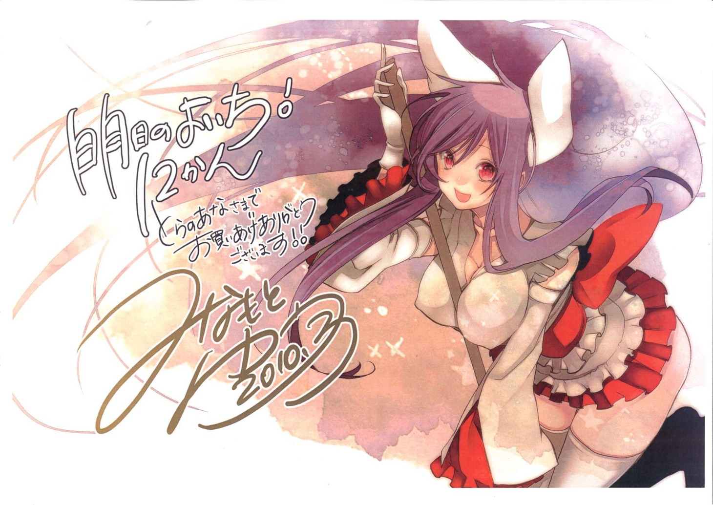 コミックとらのあなで配布される、いぶきが描かれたイラストカード。