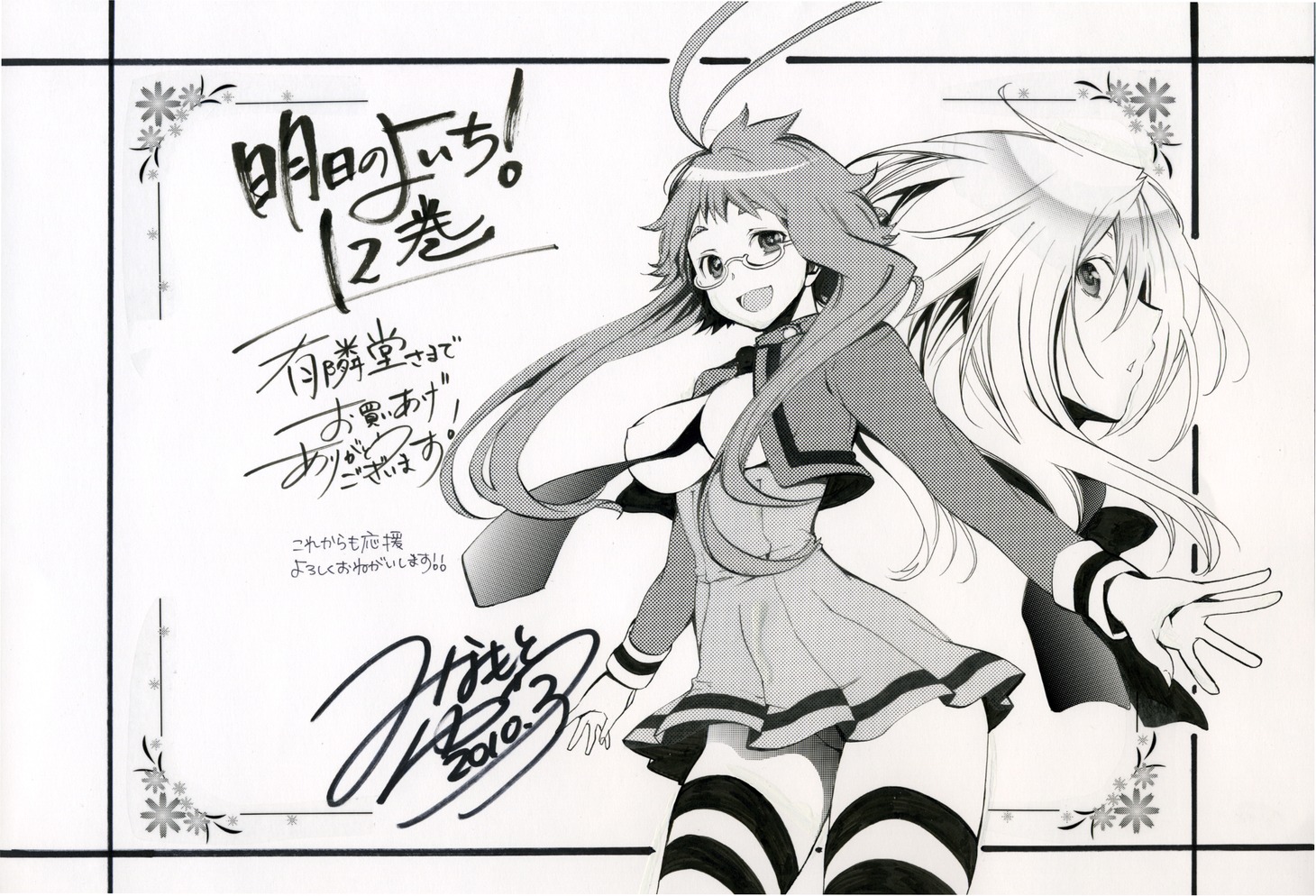 有隣堂で配布される、あやめとちはやが描かれたメッセージペーパー。