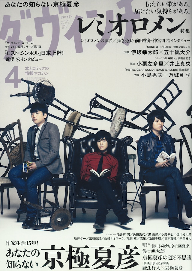 ダ・ヴィンチ4月号。第1特集はレミオロメン。