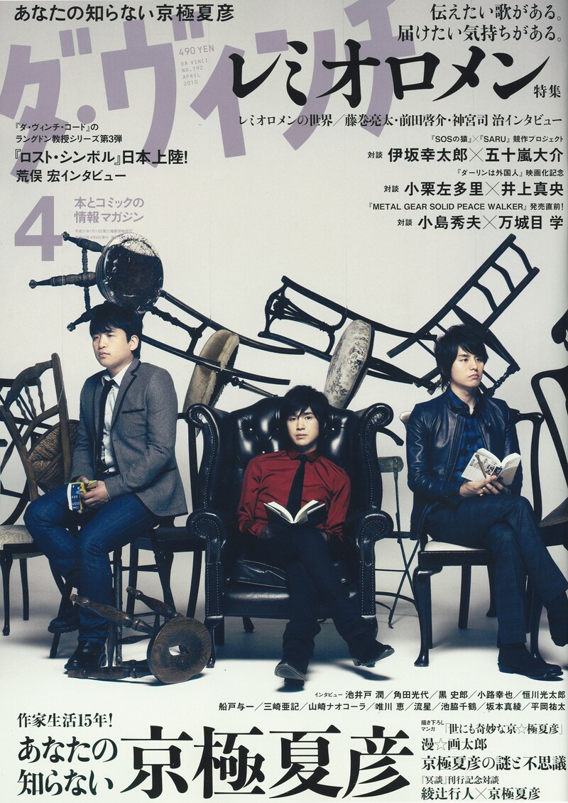 ダ・ヴィンチ4月号。第1特集はレミオロメン。