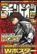 本日発売された月刊少年チャンピオン4月号。