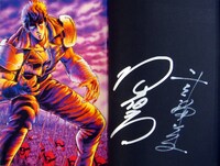 抽選でプレゼントされる、武論尊と原哲夫のサイン入り「北斗の拳 完全版」 1巻。