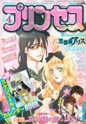 プリンセスで「究極ヴィーナス」しげまつ貴子の新連載開始