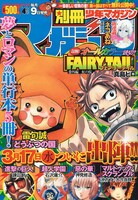 本日3月9日発売の別冊少年マガジン4月号（講談社）。