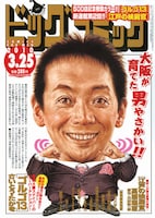 3月10日発売のビッグコミック6号。