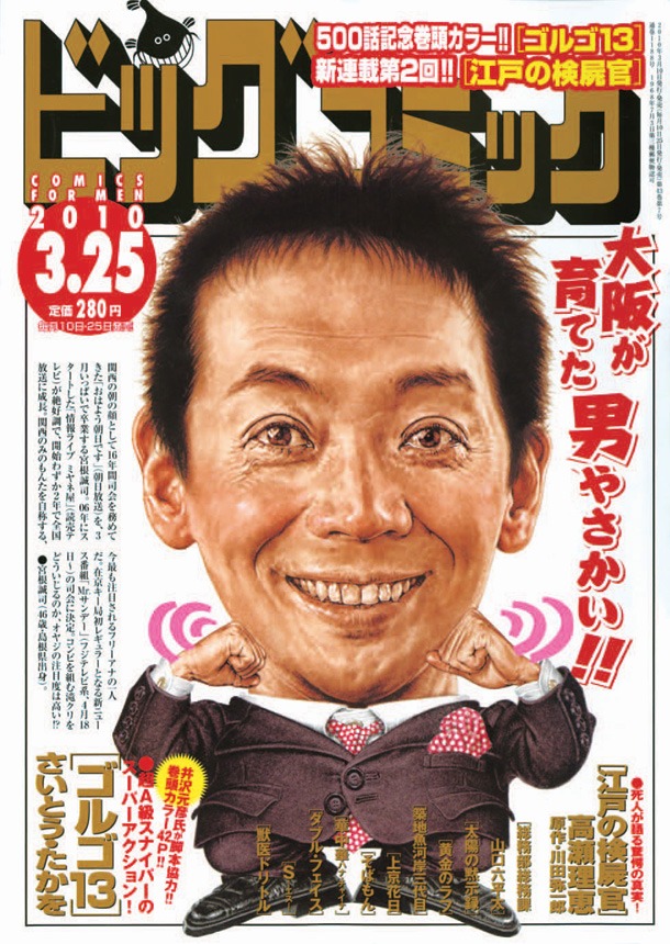 3月10日発売のビッグコミック6号。