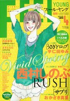 フィール・ヤング4月号。