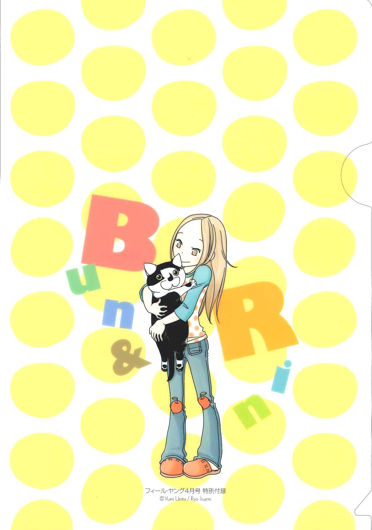 フィーヤンで宇仁田 りん いくえみ ブンたんコラボ コミックナタリー