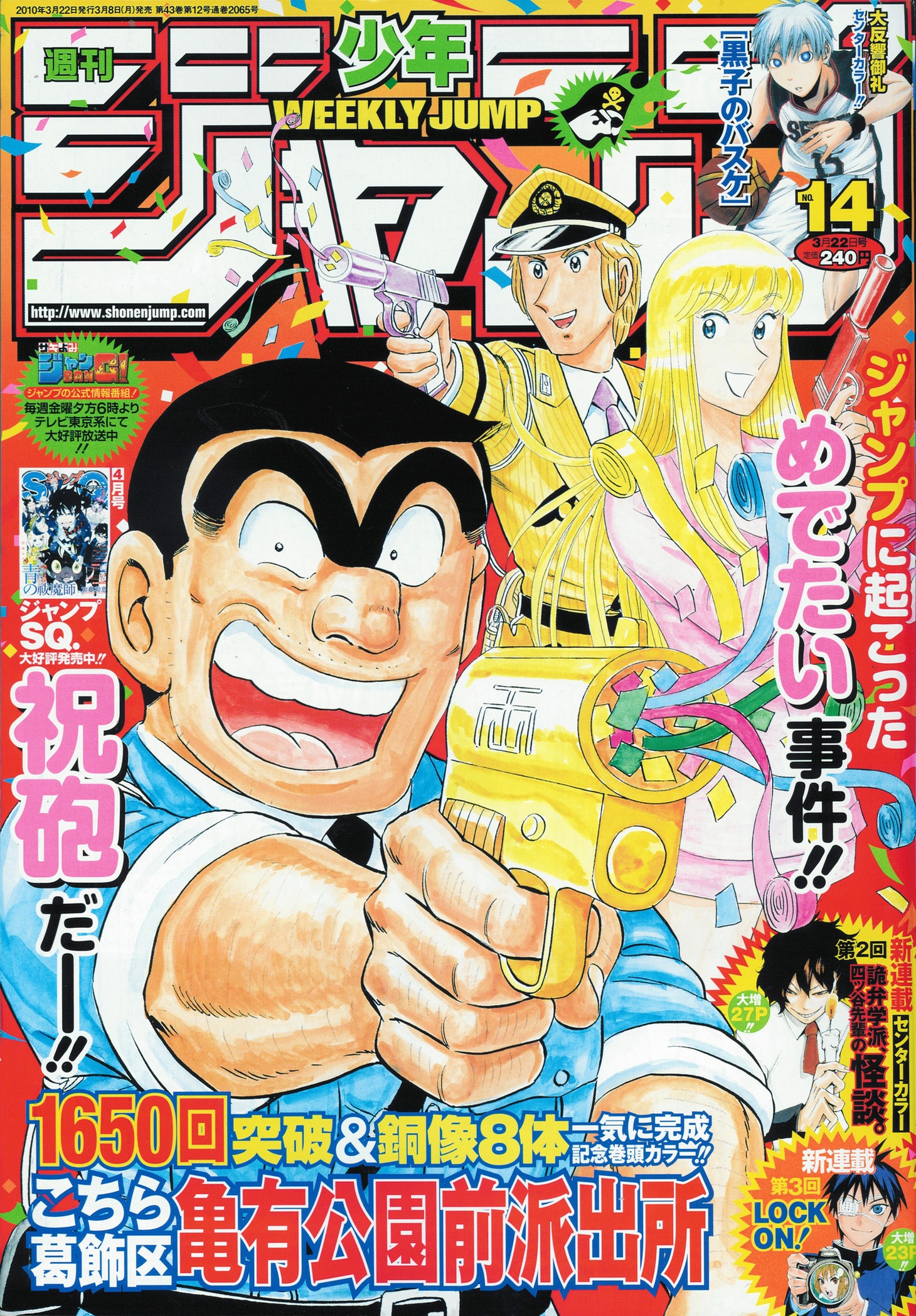 週刊少年ジャンプ14号。