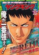ヤンキン「無敵道」新章が開始、次世代「REIJI」大暴れ