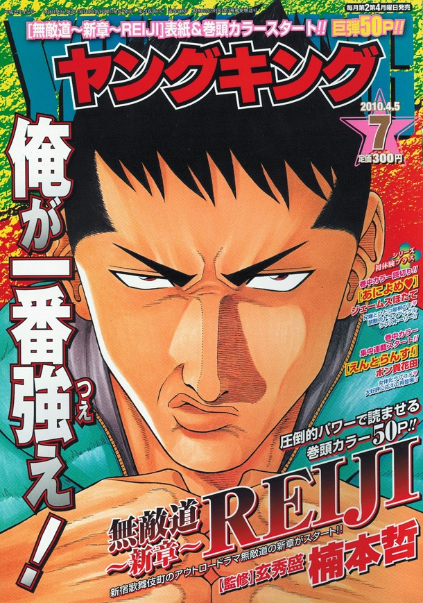 ヤングキング7号。