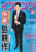 島耕作シリーズのミッシングピース、「係長」がついに登場